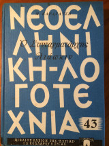 Ο Συνταγματάρχης Λιάπκιν
