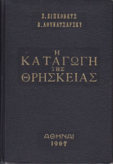Η καταγωγή της θρησκείας