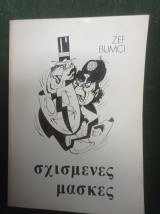 Σχισμένες Μάσκες [Αλβανία Χότζα]