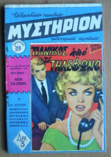 Μυστήριον Νο 319