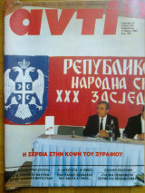 Αντι τευχος 521
