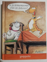 Αρκάς Σημειωματάριο