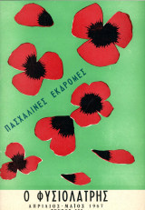 Ο Φυσιολάτρης (Απρ. - Μάι. 1967, τ. 222-223) / Μεσογαία, Πόρτο Ράφτη, Όθωνας, Αμαλία, Πεντέλη