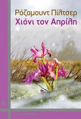 Χιόνι τον Απρίλη