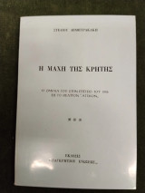 Η Μάχη της Κρήτης - Η ομιλία του στην επέτειο του 1946 εις το θέατρον "Αττικόν"