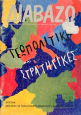 ΔΙΑΒΑΖΩ, ΤΕΥΧΟΣ 331, ΜΑΡΤΙΟΣ 1994