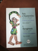 Εγώ,ο Καραγκιόζης
