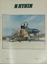 Η πτήση τεύχος 124