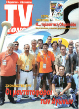 Περιοδικό TV Έθνος τεύχος 587