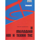Η μελώδικα και η τεχνική της