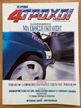 Περιοδικό 4 Τροχοί τεύχος 229