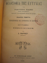 Φιλοσοφία της ευτυχίας