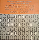 Απόφοιτοι 2001-2002