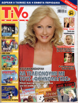 Περιοδικό Tivo τεύχος 27