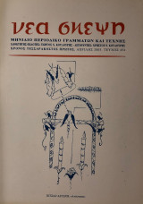 Νέα Σκέψη τεύχος 454 Απρίλης 2003