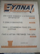 Περιοδικό Ξύπνα 22 Ιουνίου 1968