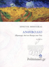 ΑΝΘΙΒΟΛΙΟ