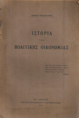 Ιστορία της πολιτικής οικονομίας