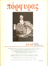 Πόρφυρας 61-62, Απρίλιος - Σεπτέμβριος 1992