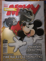 Μεγάλο Μίκυ #440