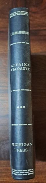 Αγγλικά για όλους