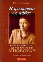 Η φιλοσοφία ως πάθος