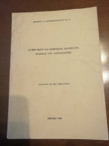 Ἡ περὶ Θεοῦ καὶ ἀνθρώπου διδασκαλία Φίλωνος τοῦ ᾿Αλεξανδρέως