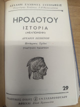 Ηροδοτου Ιστορια (Μελπομενη)