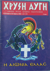 Χρυσή Αυγή α.τ. 111