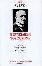 Η συνείδηση του Ζήνωνα