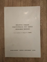 Περιληπτικαί Σημειώσεις Οικονομικής του Χώρου