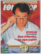 Εθνοσπόρ - Τεύχος 295 (25/5/1998)