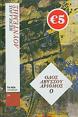 Οδός Αβύσσου αριθμός 0