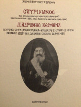 Σπυρίδωνος Διαδρομής Κειμενα