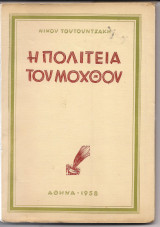 Η Πολιτεία του μόχθου