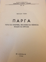 Πάργα