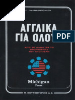 Αγγλικα Για Ολους