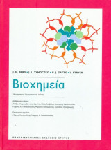 Βιοχημεία