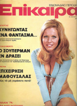 Επίκαιρα τεύχος 311