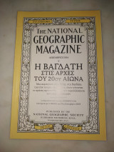 The national geographic magazine Η Βαγδάτη στις αρχές του 20ου αιωνα