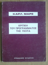 Κριτική του Προγράμματος της Γκότα