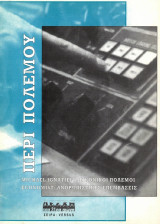 Περί Πολέμου
