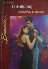 Ο ατίθασος Άρλεκιν Bianca No 795