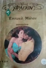 Σονατίνα χρυσά #253