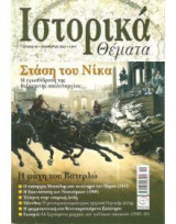 Ιστορικά Θέματα No 45