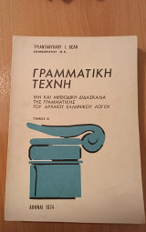 Γραμματική τέχνη