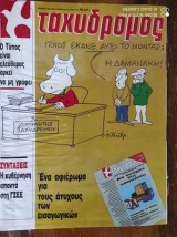 Ταχυδρομος περιοδικο Νο30 Του 1992