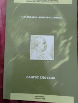 Οδηγός σπουδών