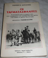 Οι ταγματασφαλίτες Γιάννης Κ.Δουατζής