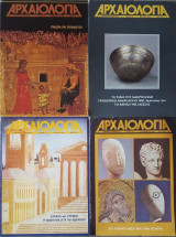 Αρχαιολογια τεύχη 25, 26, 27, 28